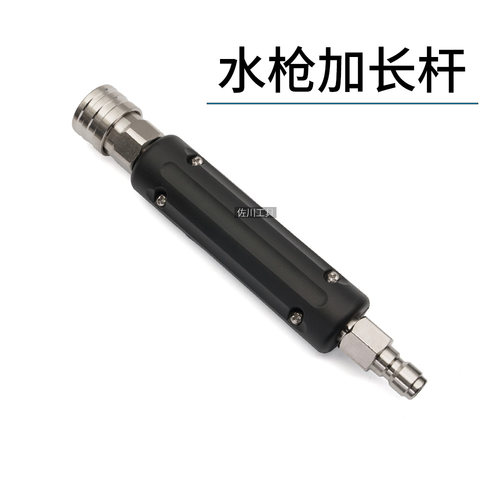短款水枪加长杆高压洗车机打药机延长不锈钢快速接头1/4快插快接