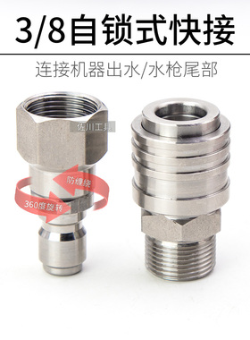 3/8高压水枪管子15mm快插304不锈钢大自锁式快速接头M22适合绿田
