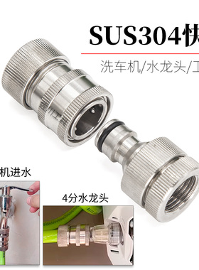 不锈钢SUS304奶嘴快接进水软管接头自来水龙头46分洗车机家用水枪