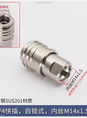 高压水枪SUS304不锈钢自锁快速接头12mm快插孔M14螺纹