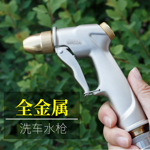 铜头自来水洗车水枪全金属花洒喷头汽车刷车冲车家用多功能枪头