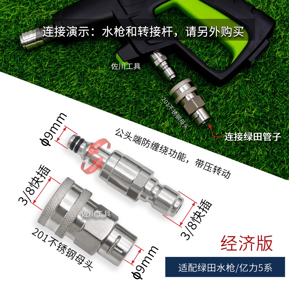 3/8快插适合绿田雪豹洗车机高压管子防缠绕水枪快接转换接头201钢