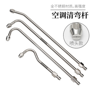 空调不锈钢高压清洗车机水枪头加长弯杆90度弯头喷嘴扇形家电清洗