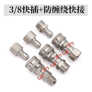 3/8防缠绕快插高压清洗车机旋转水枪接头不锈钢M14M18M2258280380