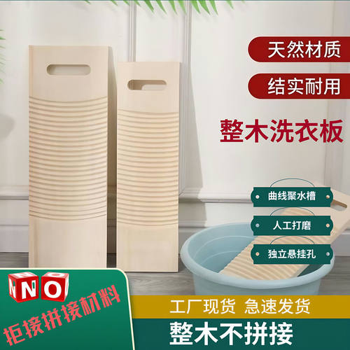 加厚木质不伤衣物搓衣板