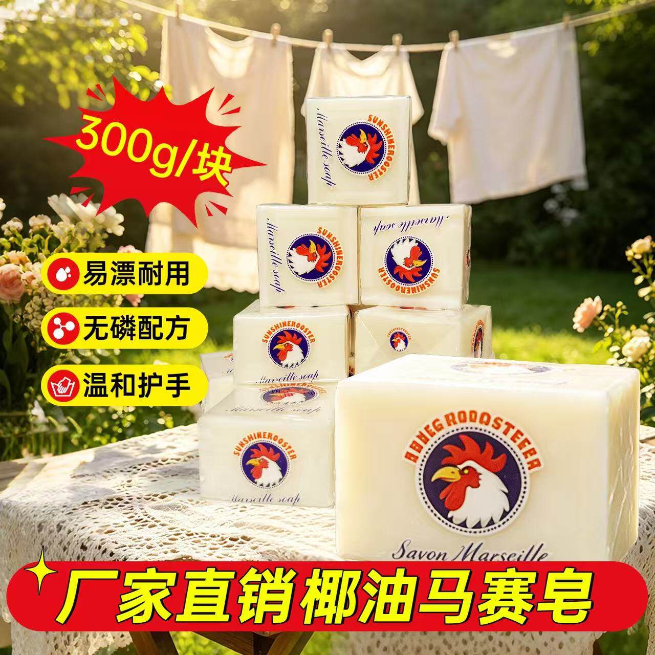 草之浴大公鸡肥皂马赛洗衣婴儿天洗衣皂