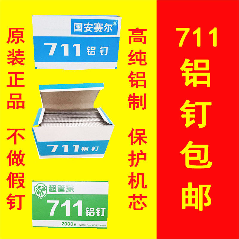超市扎口机用塑料袋封口国安铝钉