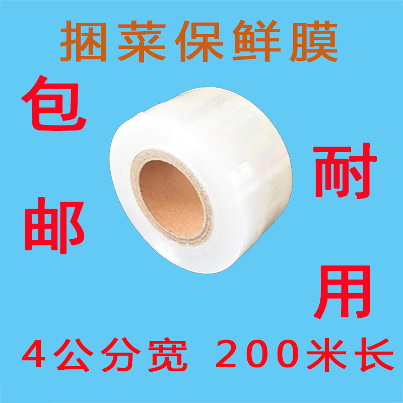 pe捆菜膜蔬菜包扎膜拉伸缠绕膜环保保鲜膜包装超市捆扎打包密封膜