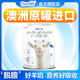 【首罐99元】澳洲朵拉小羊2段婴幼儿配方羊奶粉2段6-12个月400g图片
