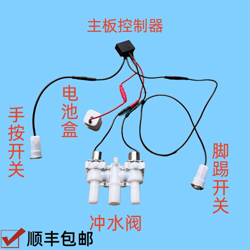 【顺丰包邮】脉冲马桶脉冲阀手按开关脚踢开关电池盒主板控制器
