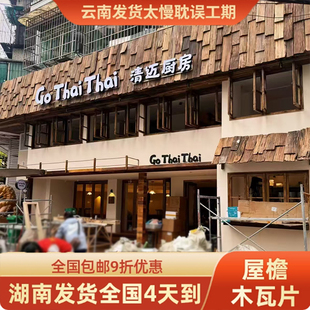 老红松木旧木板实木瓦片风化纹理老木板民宿复古装饰护墙板吊顶板