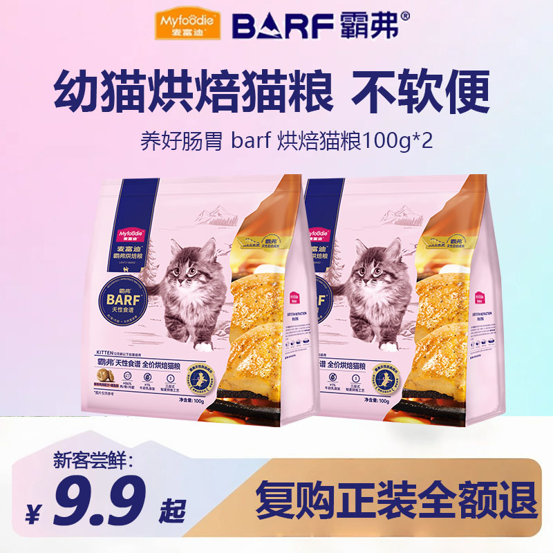麦富迪烘焙粮鲜肉制作