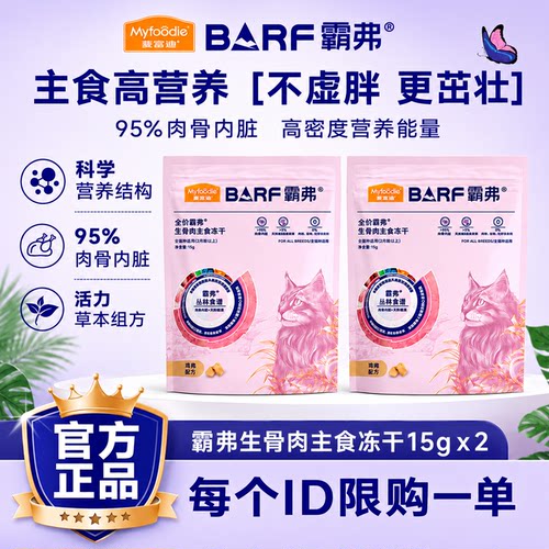麦富迪barf弗生骨肉主食冻干