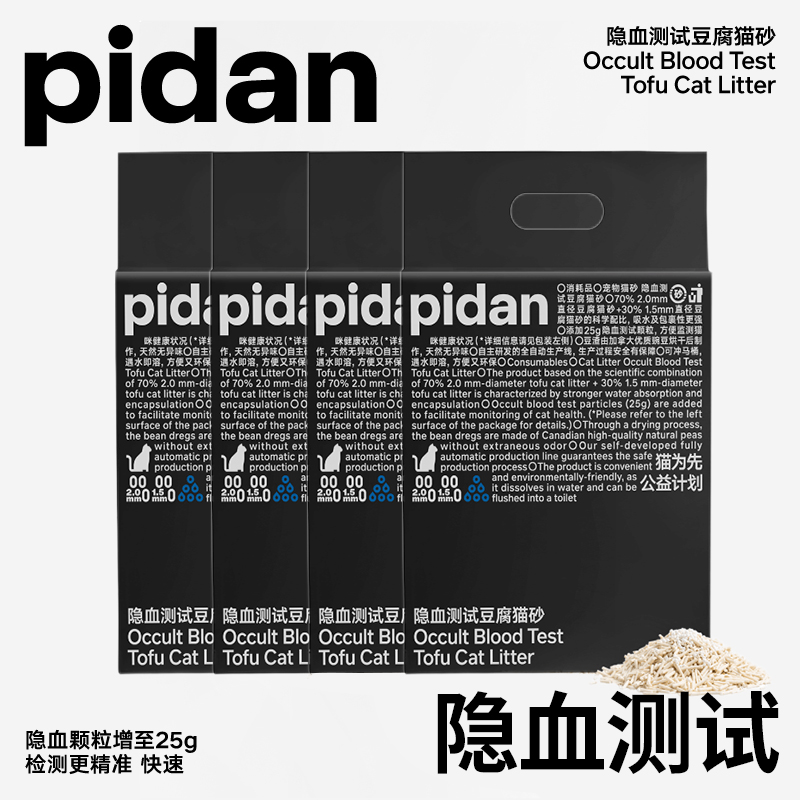 pidan隐血测试猫砂混合砂