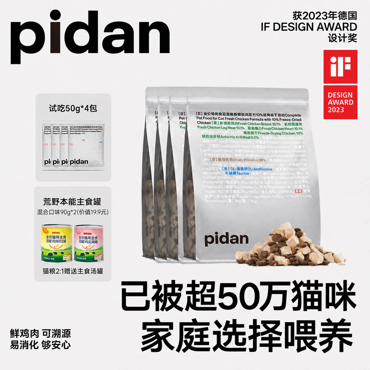 pidan猫粮全价冻干猫粮1.7kg新鲜鸡肉经典安心冻干粮皮蛋猫主粮