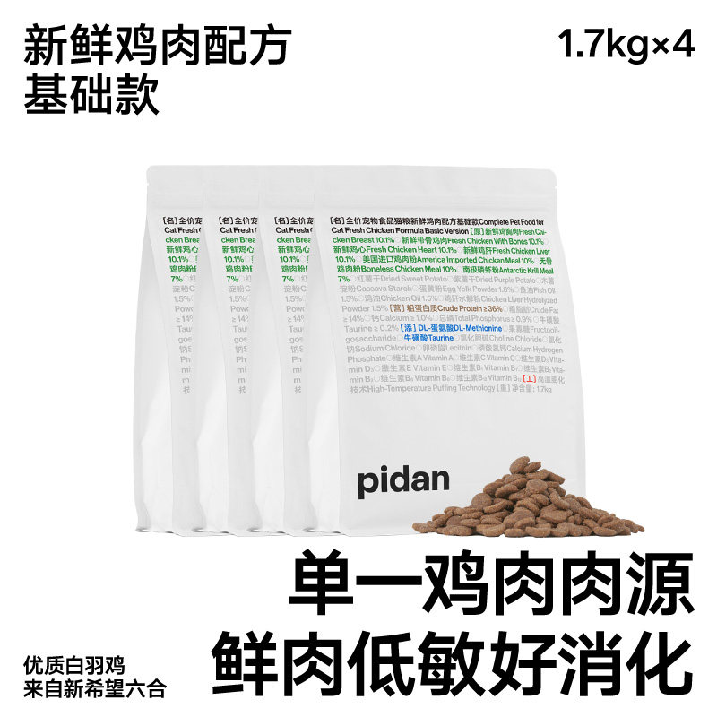 pidan皮蛋全价基础安心猫粮