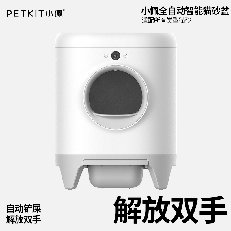 现货速发小佩全自动除臭猫砂盆