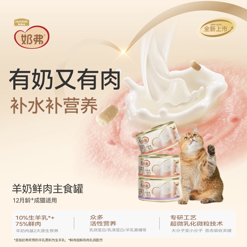 【新品上市】麥富迪奶弗羊奶鮮肉主食罐成幼貓補充營養(yǎng)濕糧貓罐頭