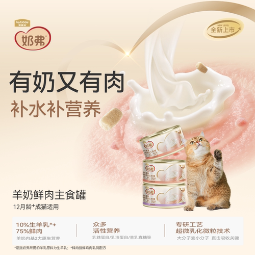麦富迪奶弗主食罐头成幼猫营养湿粮羊奶鲜肉罐头餐包猫咪零食45g