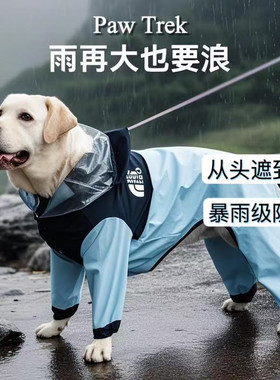 法国PawTrek宠物狗狗雨衣大型犬衣服2025新款薄款春夏四脚冲锋衣