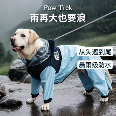 法国PawTrek宠物狗狗雨衣大型犬衣服2025新款薄款春夏四脚冲锋衣