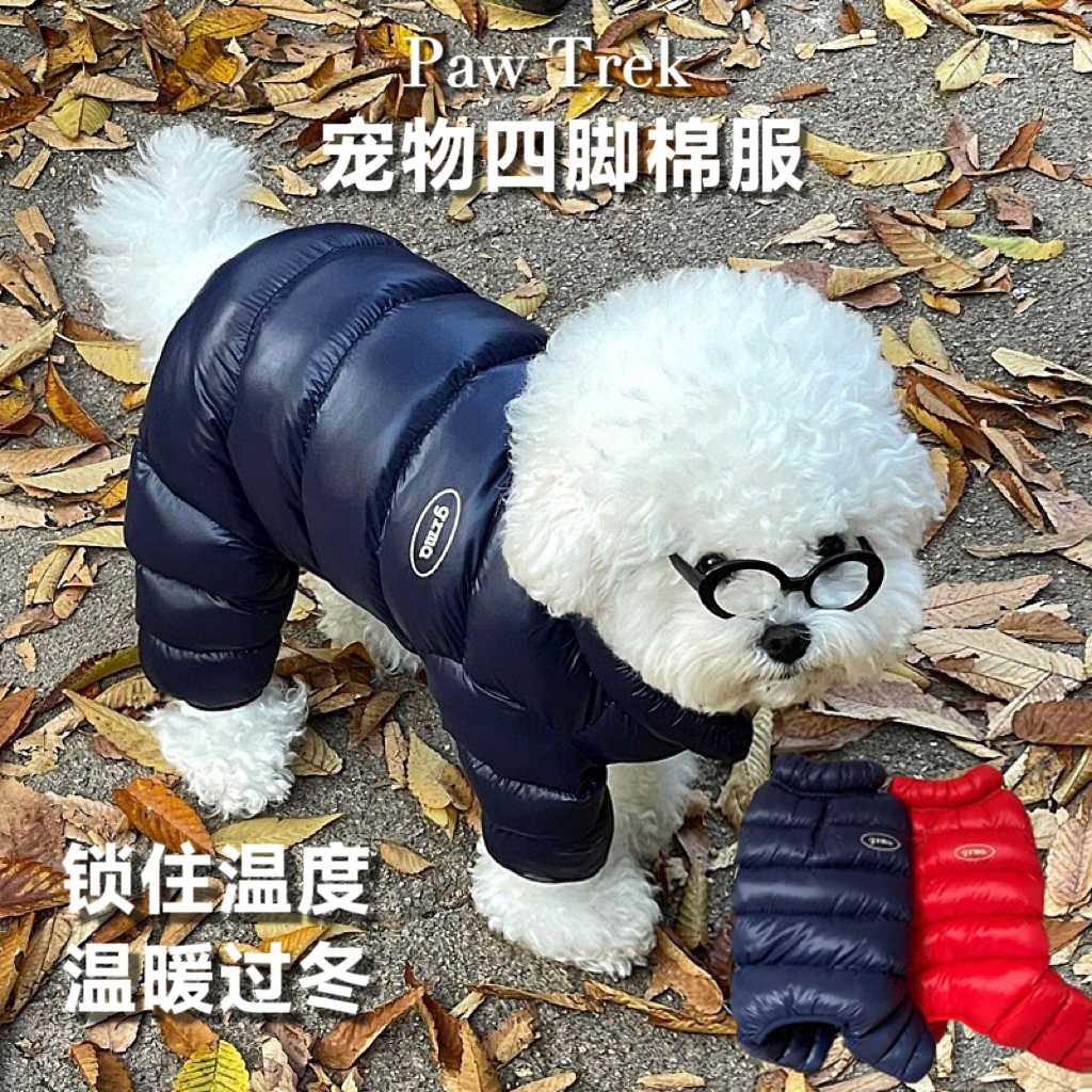法国PawTrek宠物狗狗加厚保暖四脚棉衣服秋冬防寒小型犬泰迪比熊