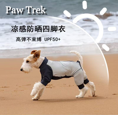 法国Paw Trek宠物狗狗防晒四脚衣晾凉衣防蚊虫防掉毛夏季防暑超轻