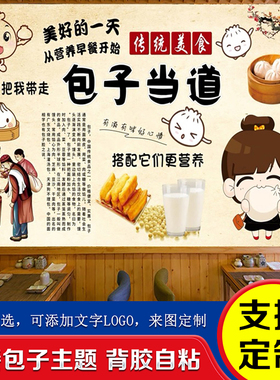 早餐店墙面贴纸装饰包子铺快餐厅海报设计墙纸壁纸背景墙壁画贴画