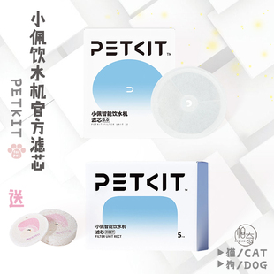 小佩饮水机滤芯二代三代五代六代solo饮水机petkit滤芯棉官方同款