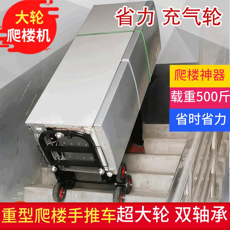 爬楼机轮子上楼梯神器买菜6轮爬楼车拉冰箱500斤楼梯搬运神器载货