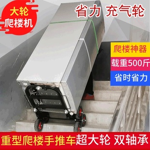 爬楼机轮子上楼梯神器买菜6轮爬楼车拉冰箱500斤楼梯搬运神器载货