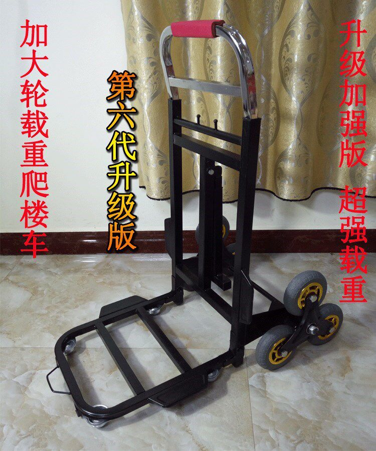 爬楼梯手拉车折叠便携载重小手推车搬运家用拖拉货上下楼爬楼神器