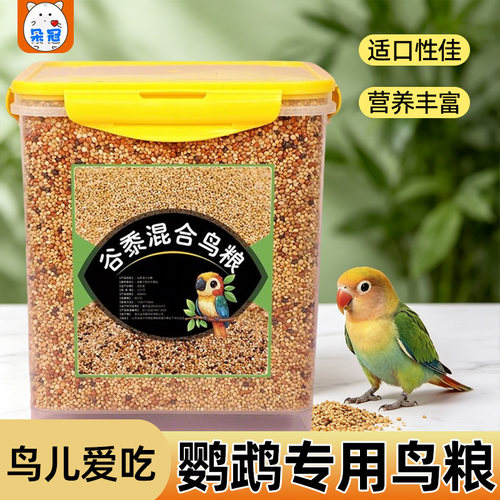 冠之亚五色黍子混合鹦鹉粮