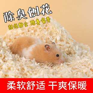 金丝熊杨木刨花垫料清新木屑小仓鼠清新专用尿沙垫料白杨木刨花1