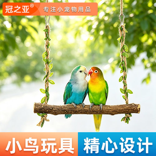鹦鹉秋千虎皮站架云梯玩具小太阳攀爬吊环爬梯玄凤小鸟笼用品配件