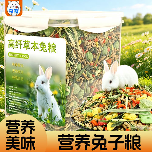 高纤草本兔粮天然牧草