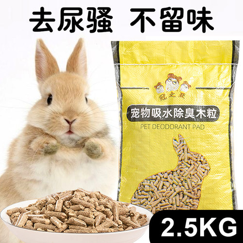 兔子吸水木粒透气垫料专用