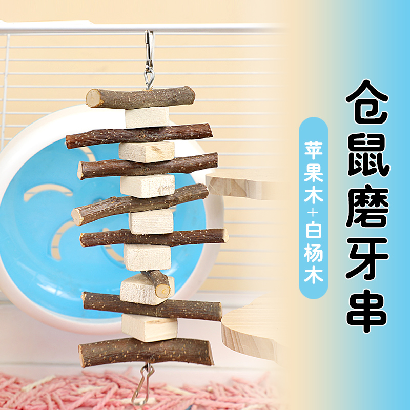 仓鼠龙猫兔子侏儒兔食用白杨木咬串苹果枝零食磨牙棒玩具用品1