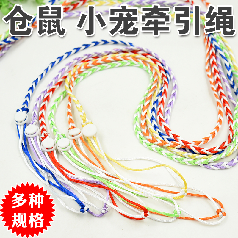 仓鼠用品玩具仓鼠牵引绳