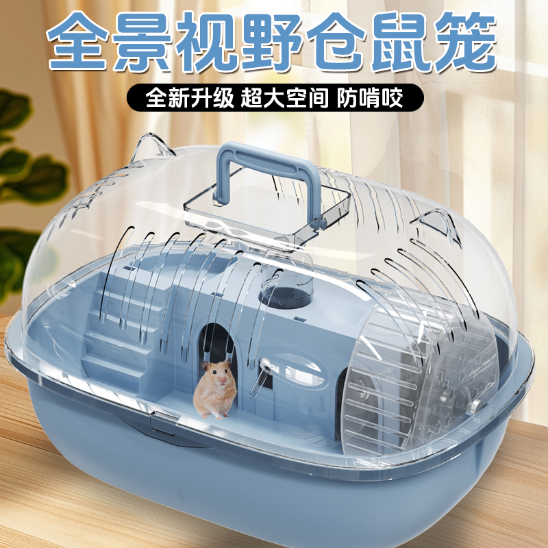 仓鼠笼子手提便携外出笼金丝熊专用亚克力透明豪华别墅笼子用品
