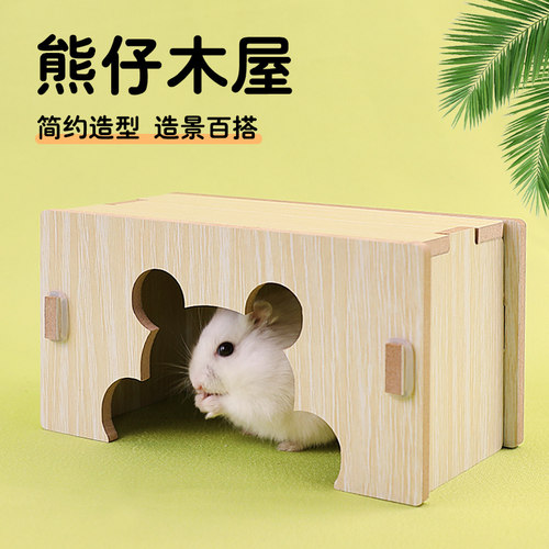 仓鼠窝小屋躲避屋金丝熊躲避窝睡窝木质屋小房子小窝丰富造景1