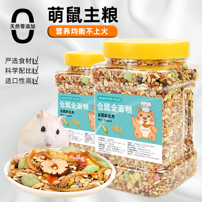 冠之亚仓鼠粮食金丝熊专用主粮小仓鼠冻干粮饲料营养粮粮食用品