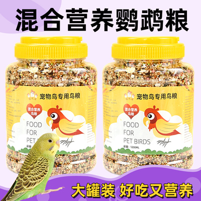 虎皮鹦鹉粮食鸟粮冠之亚