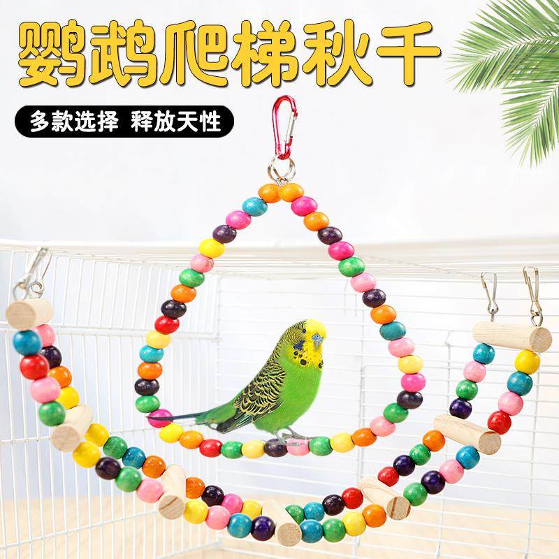 鹦鹉鸟用品玩具鸟笼爬梯彩色秋千鸟秋千吊桥吊环实木鹦鹉啃咬玩具