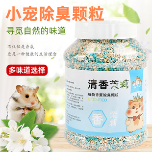 冠之亚仓鼠垫料去味清新金丝熊专用香薰颗粒小宠笼子造景装 饰用品