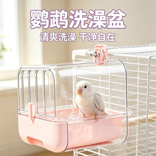 鹦鹉洗澡盆防撒食盒虎皮玄凤牡丹防溅外挂浴室防溅水洗澡盒