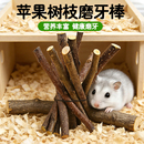 冠之亚苹果树枝磨牙棒仓鼠零食营养丰富小宠物磨牙用品鼠类零食