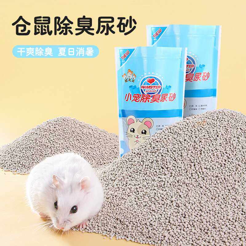 仓鼠尿砂透气垫料金丝熊厕所沙子用品小宠物刺猬龙猫兔子专用浴沙,宠物/宠物食品及用品,浴沙/尿砂,淘宝优惠券,粉丝福利购,淘宝优惠卷