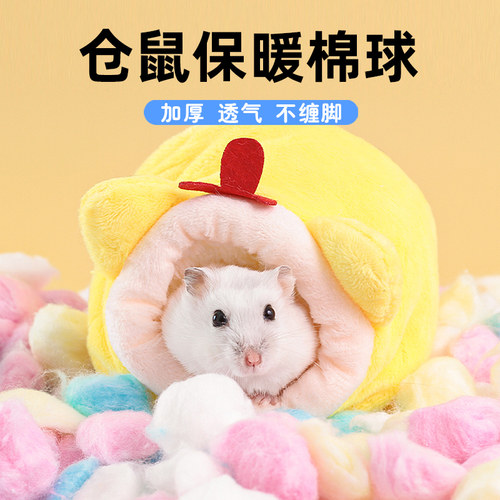 仓鼠棉球金丝熊纸棉过冬脱脂棉花冬天保暖用品冬季棉被棉窝