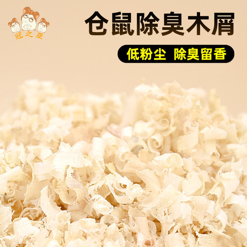 仓鼠木屑尿沙金丝熊小宠专用刨花清新透气纸棉尿砂垫料夏天用品 - 封面
